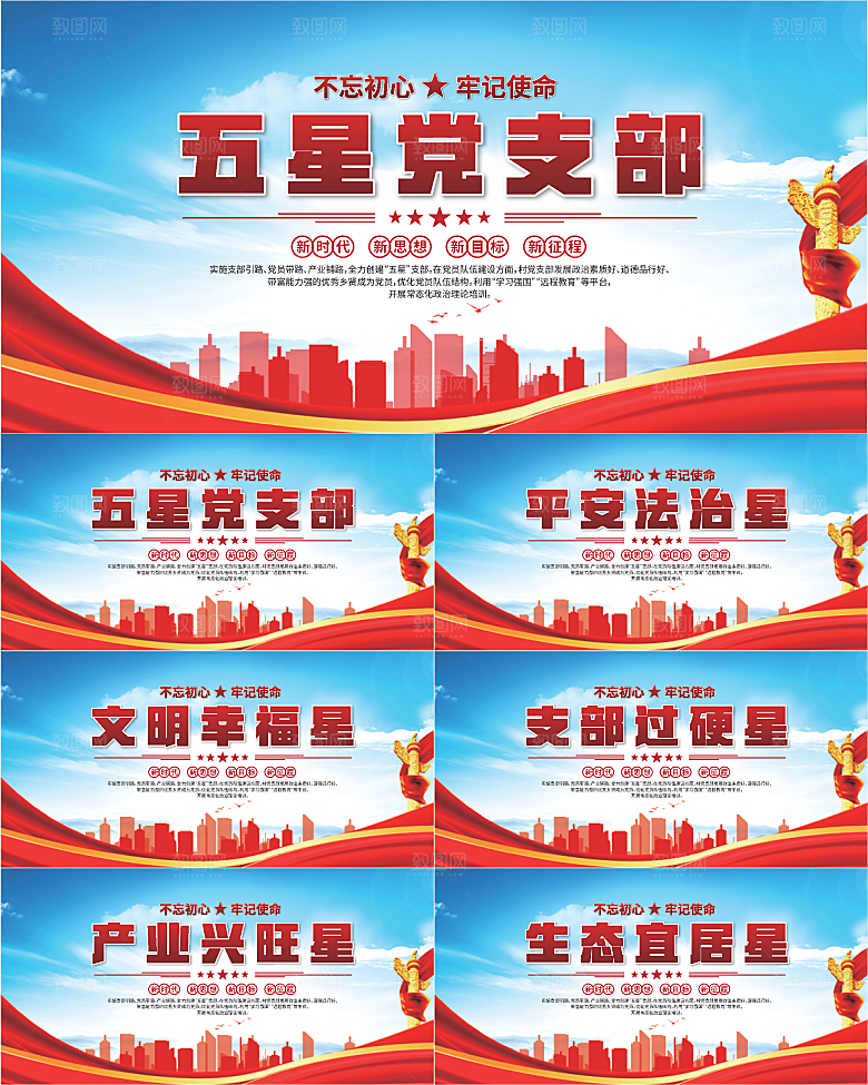 五星党支部党建展板系列