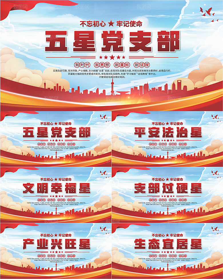 五星党支部党建展板