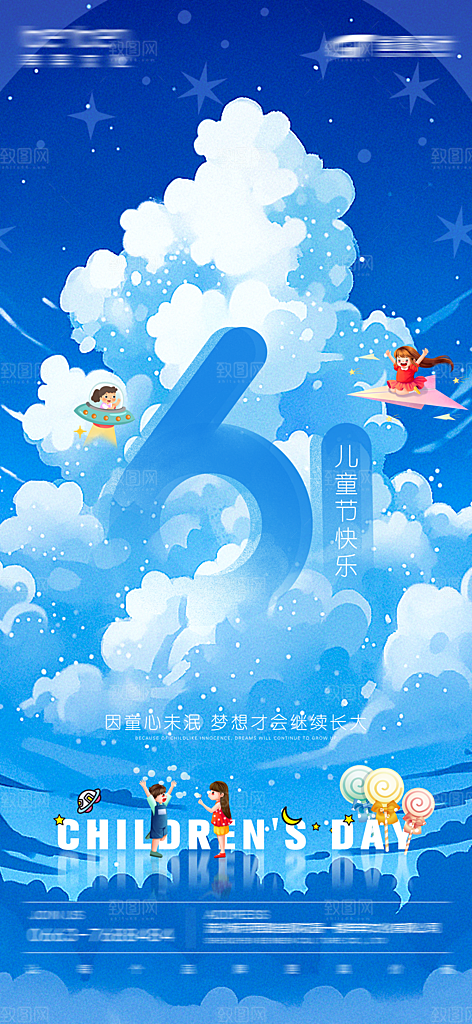 六一儿童节简约大气海报