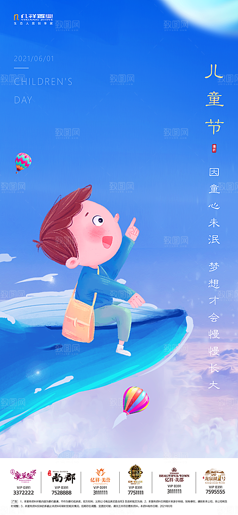 六一儿童节简约大气海报