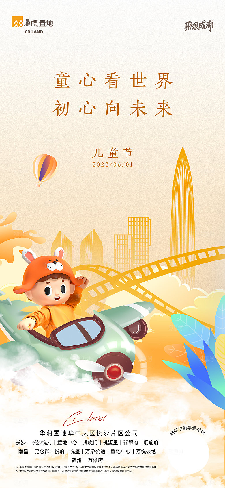 六一儿童节简约大气海报