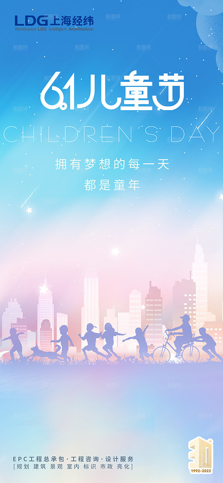 六一儿童节简约大气海报