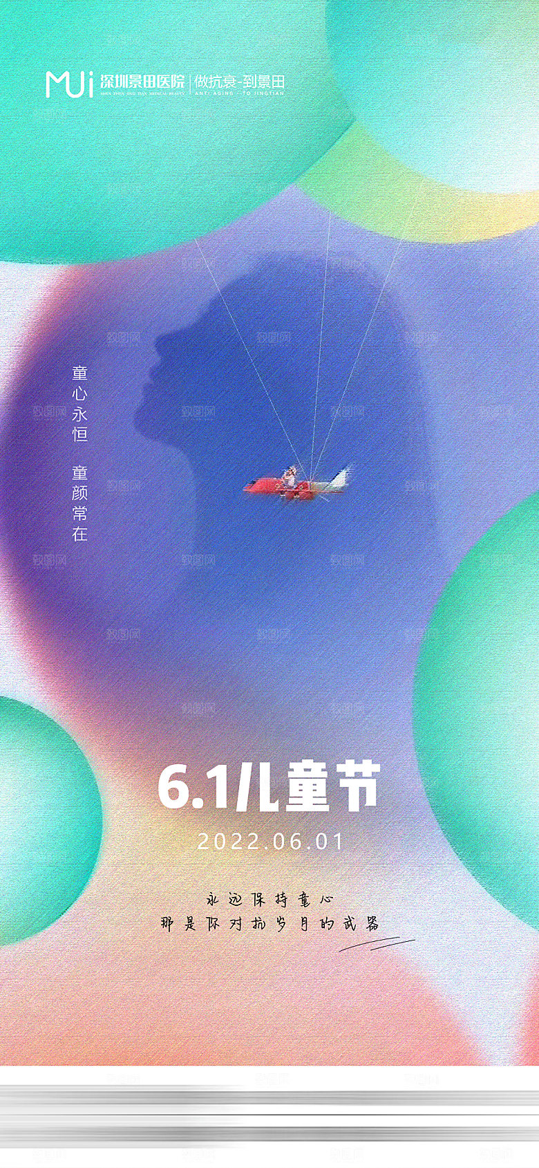 六一儿童节简约大气海报