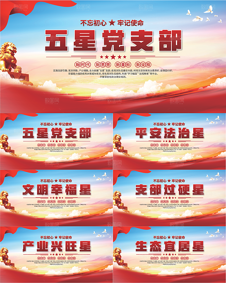 五星党支部党建展板系列