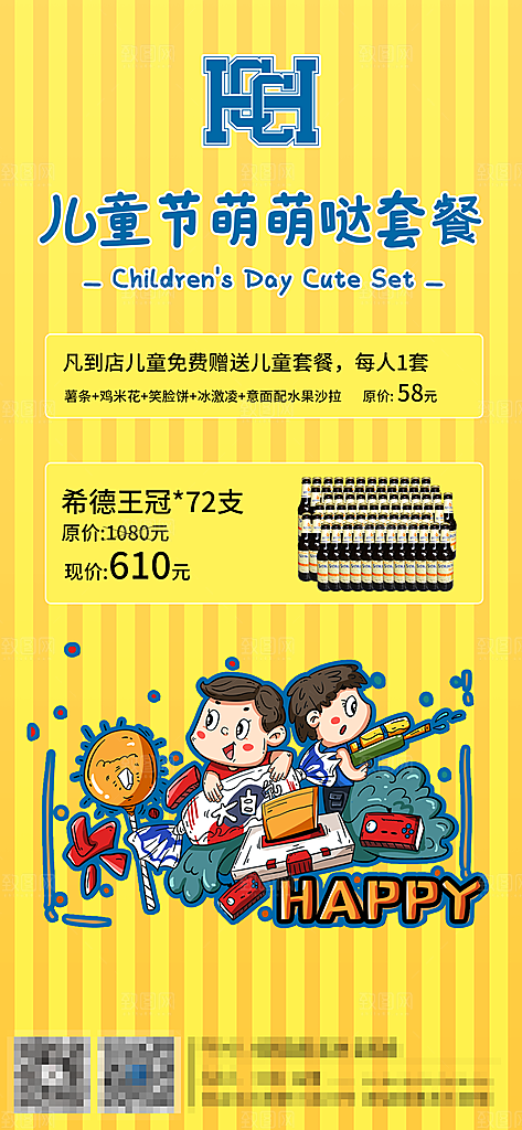 六一儿童节简约大气海报