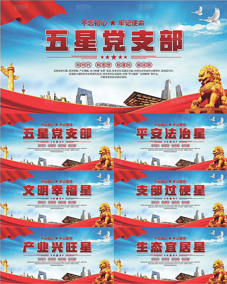 五星党支部党建展板系列