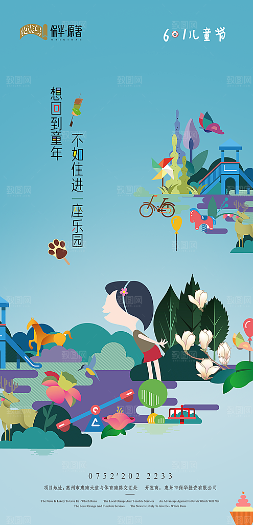 六一儿童节简约大气海报