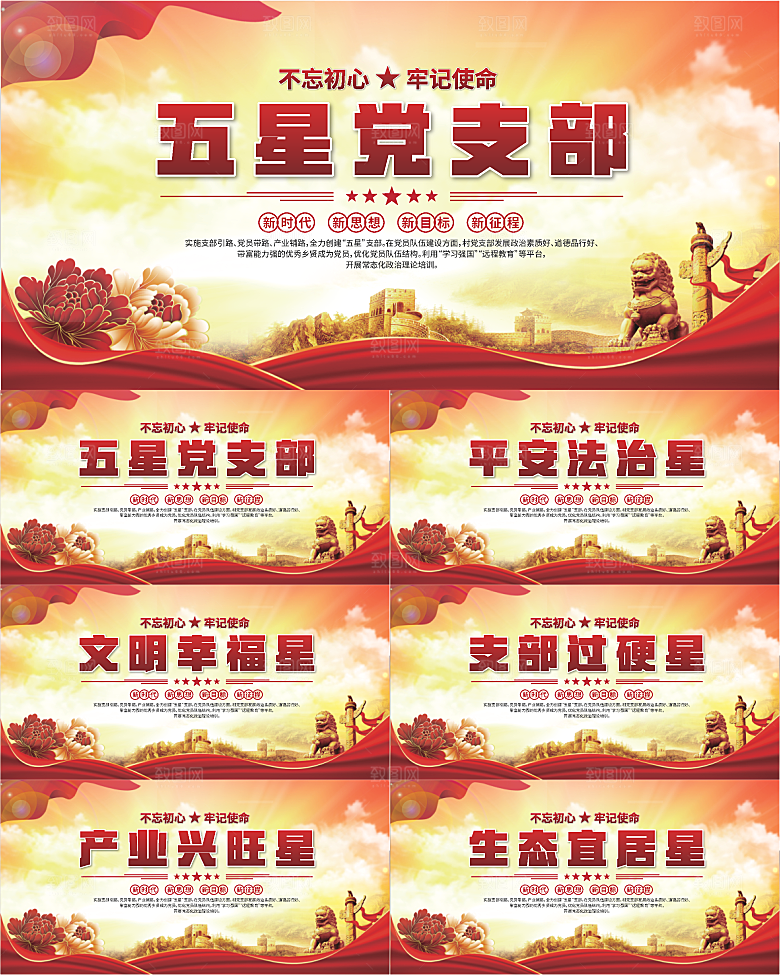 五星党支部党建展板系列