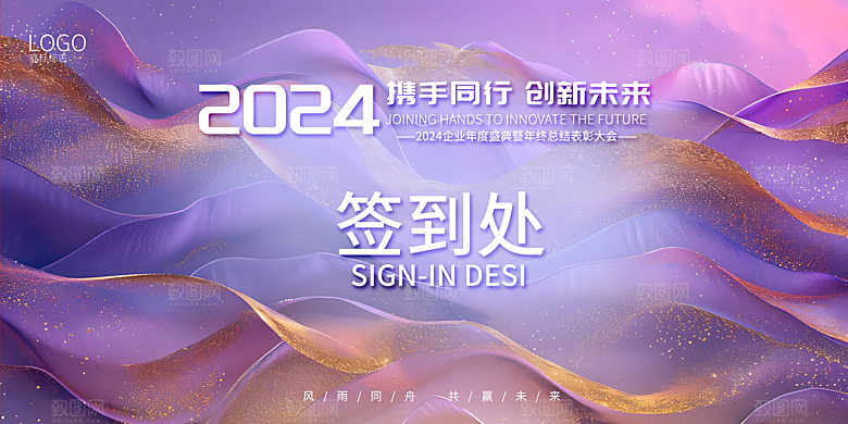 2024年会议签到背景墙