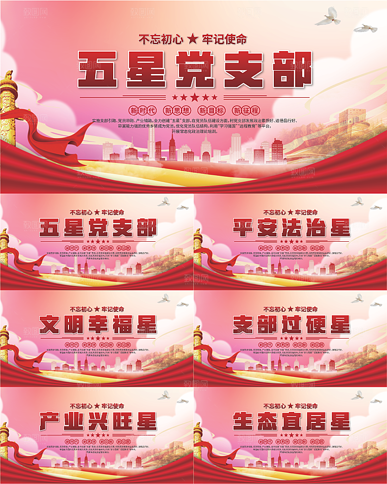 五星党支部党建展板系列