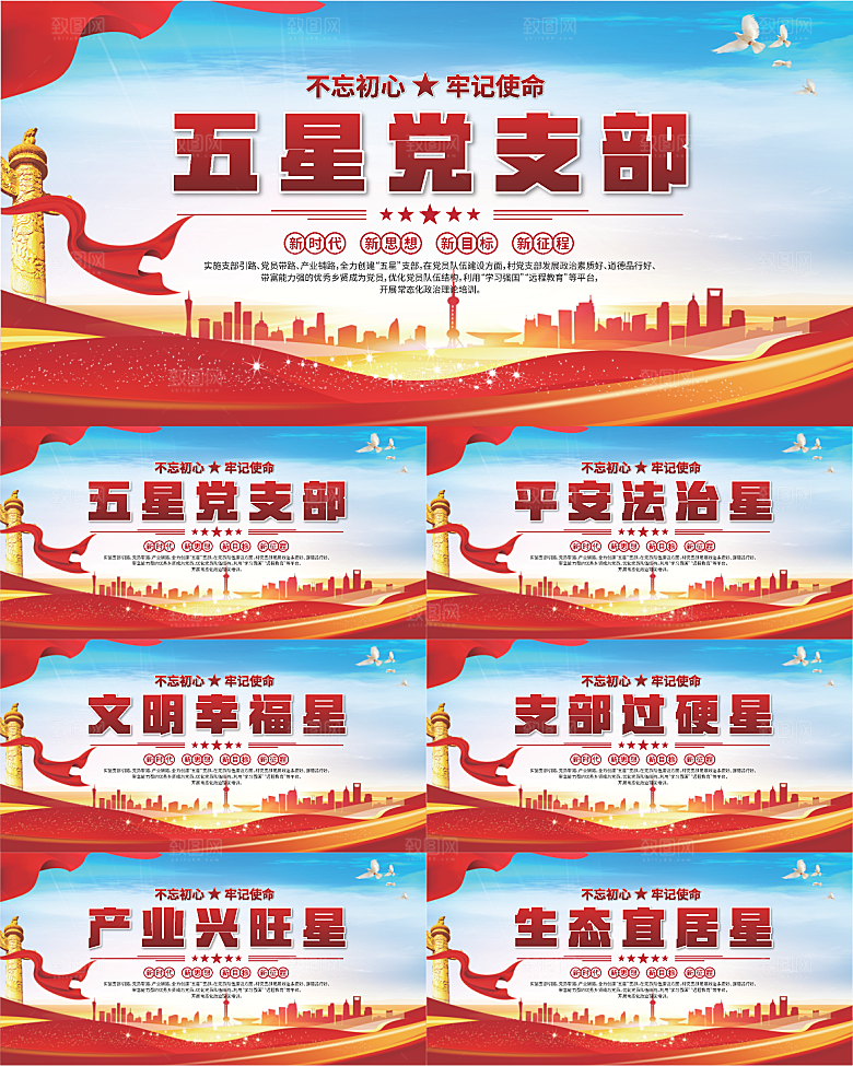 五星党支部党建展板系列