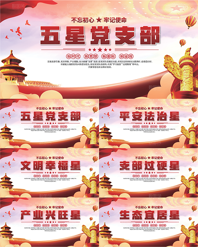 五星党支部党建展板系列