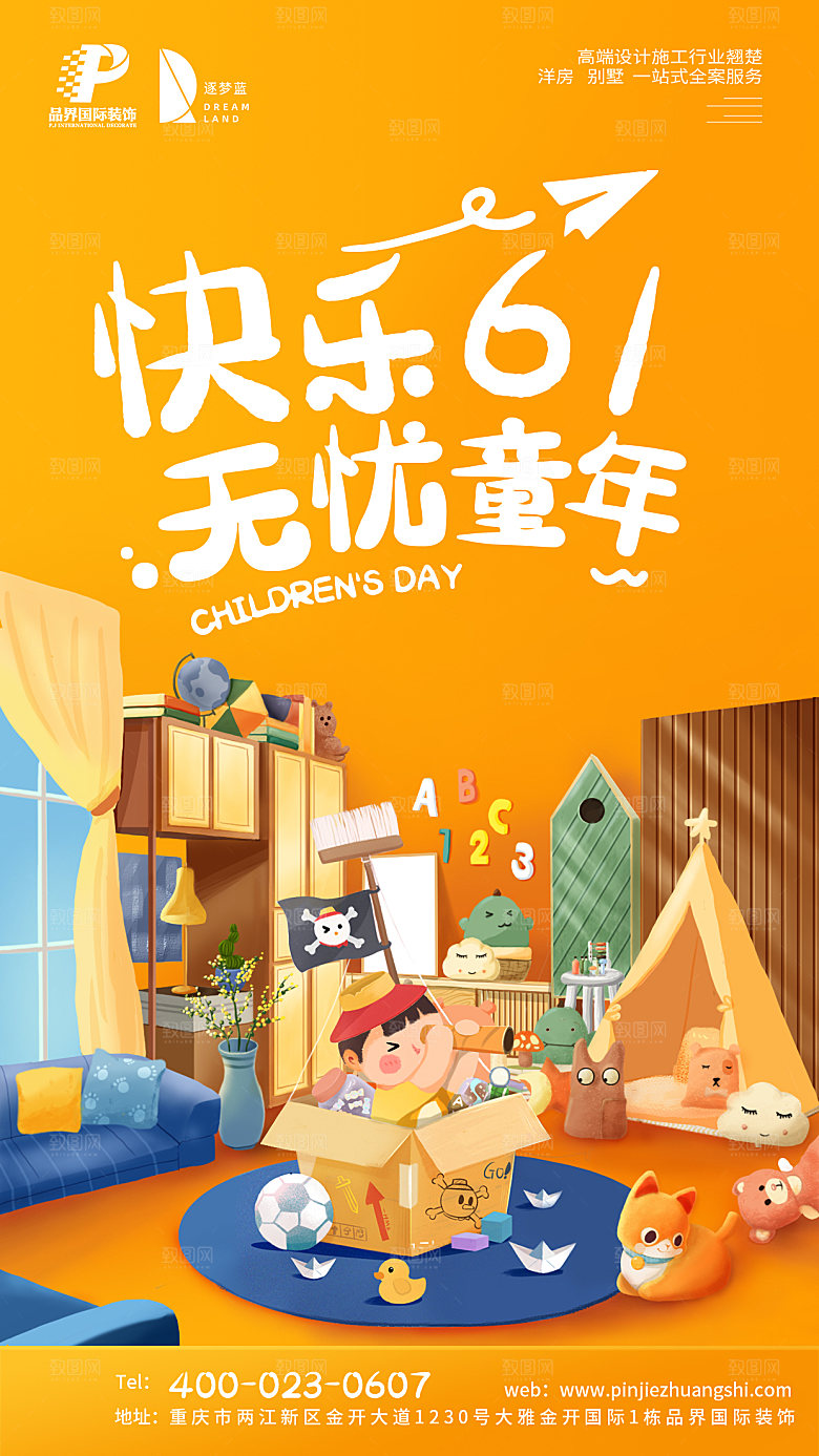 六一儿童节简约大气海报