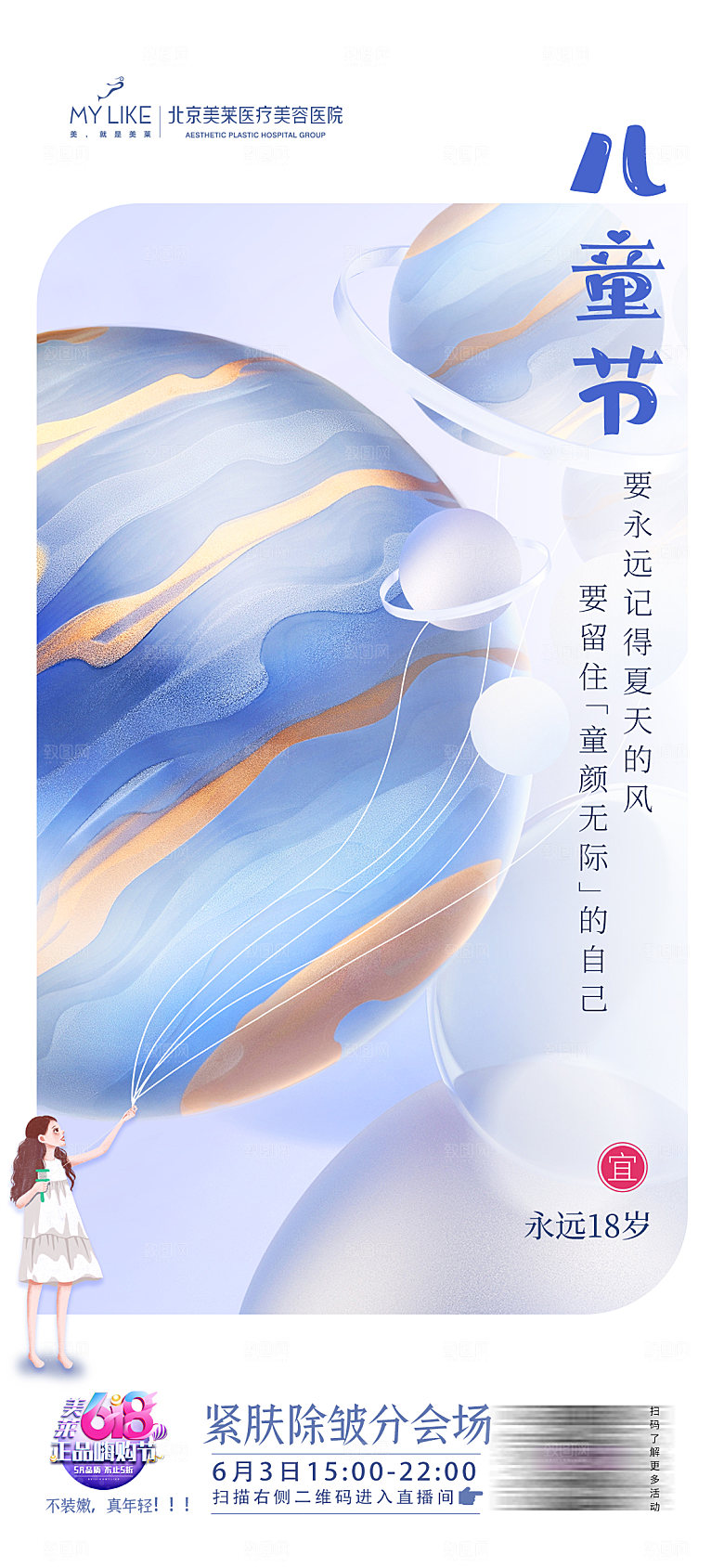 六一儿童节简约大气海报