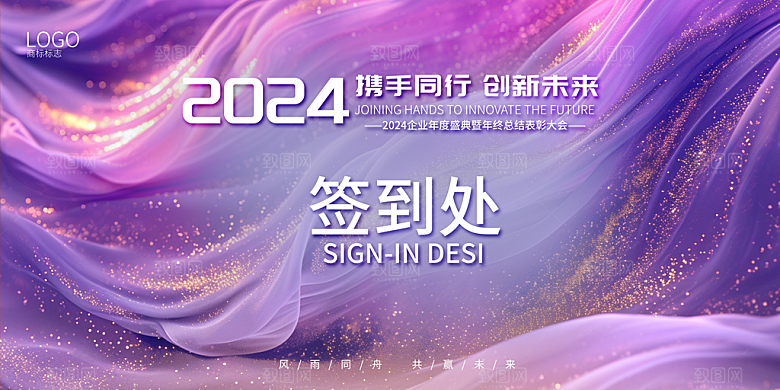 2024年会会议签到背景LED展板_A