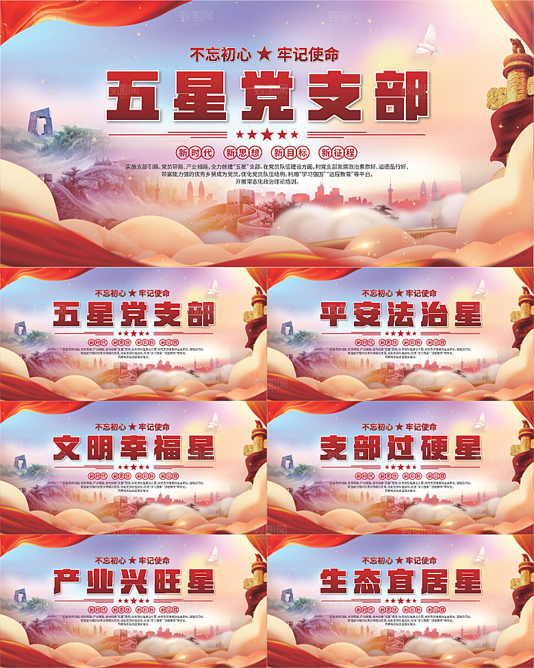 五星党支部党建展板系列