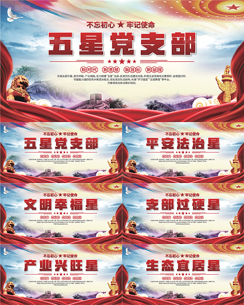 五星党支部党建展板系列