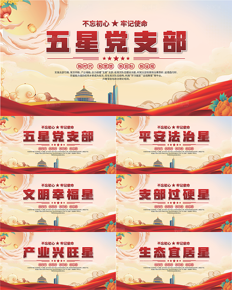 五星党支部党建展板系列