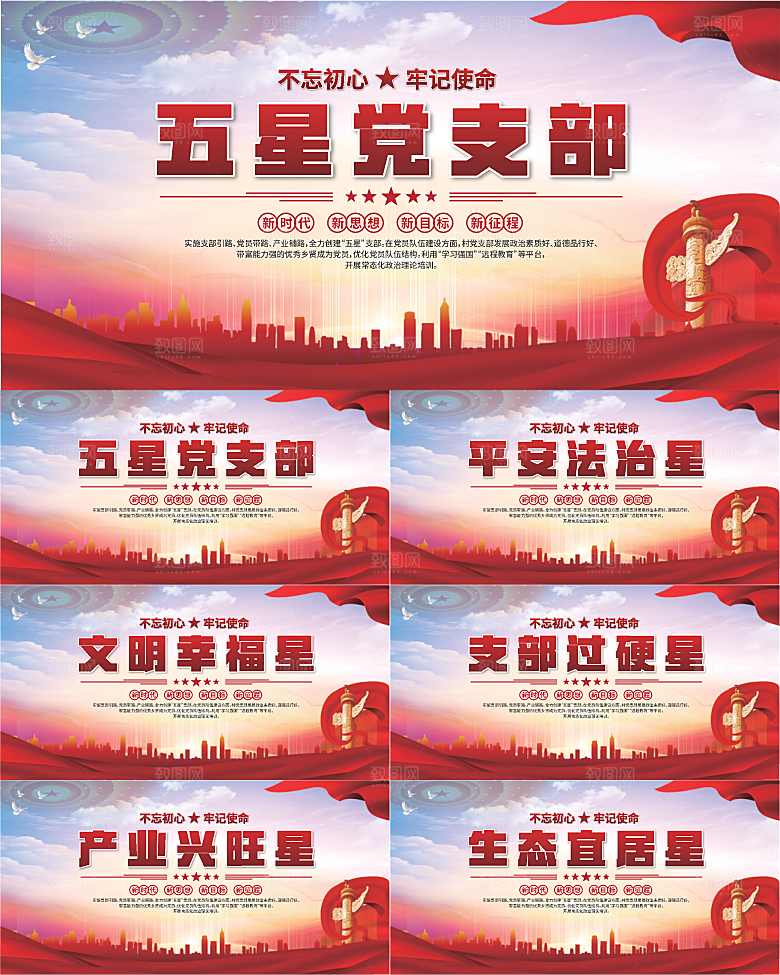 五星党支部党建展板系列