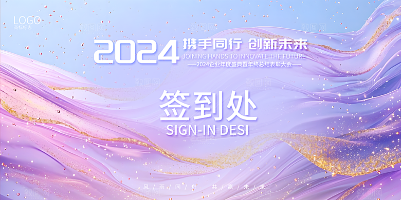 2024年会议签到背景墙