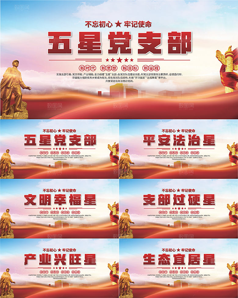 五星党支部党建展板系列