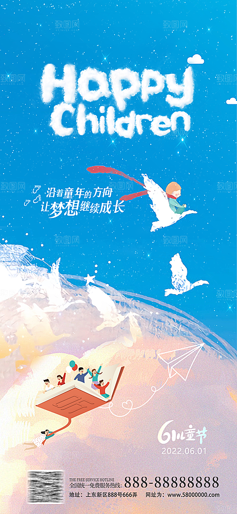 六一儿童节简约大气海报