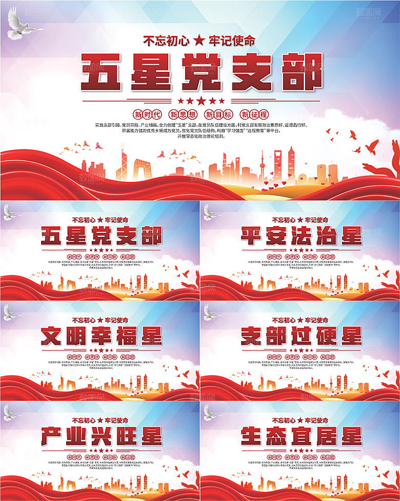 五星党支部党建展板系列