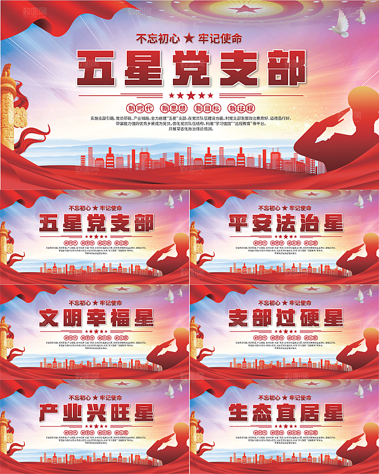 五星党支部党建展板系列