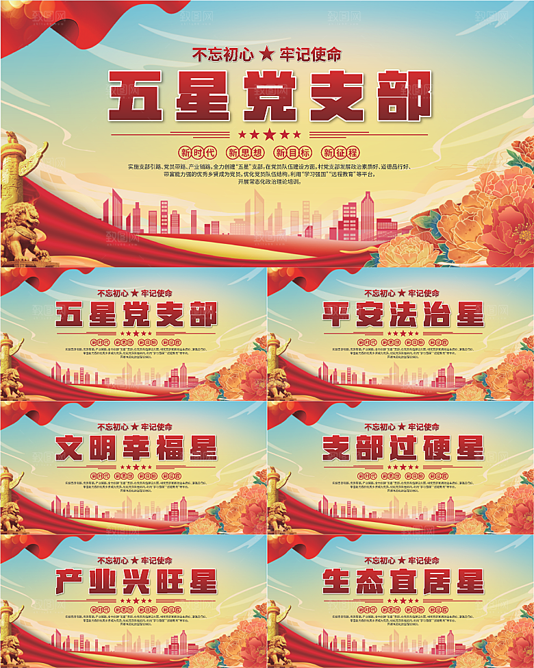 五星党支部党建展板系列