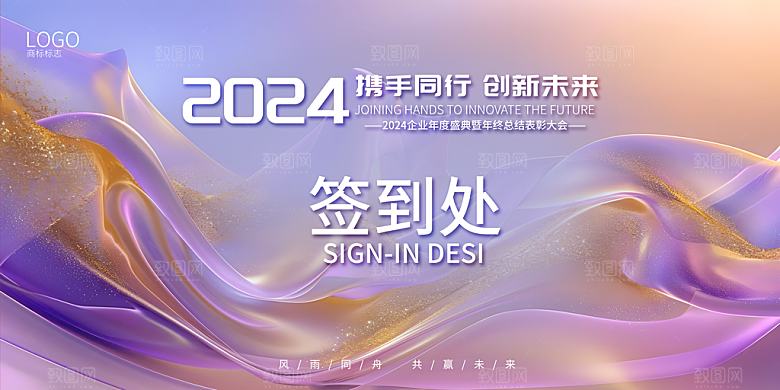 2024年会议签到背景墙