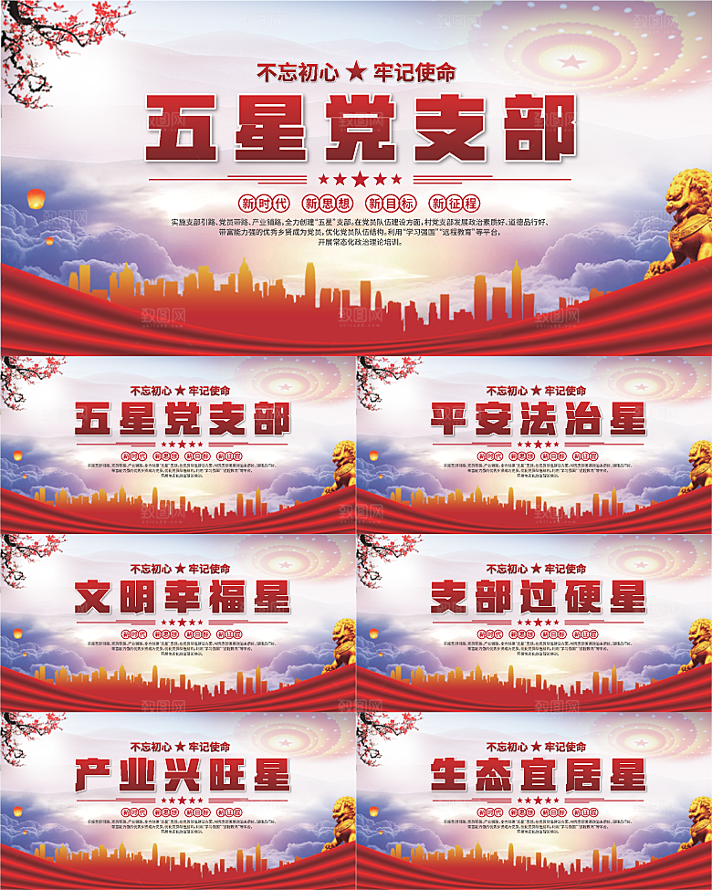 五星党支部党建展板系列