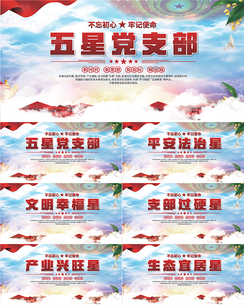 五星党支部党建展板系列