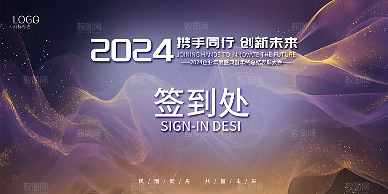 2024年会议签到背景墙