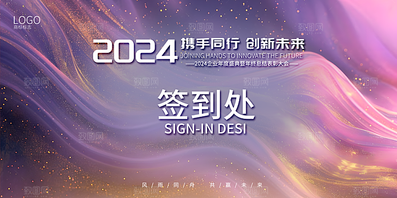 2024年会议签到背景墙