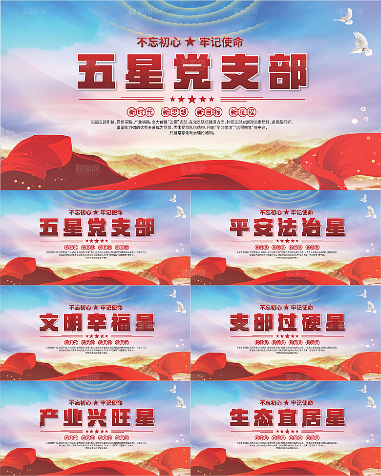 五星党支部党建展板