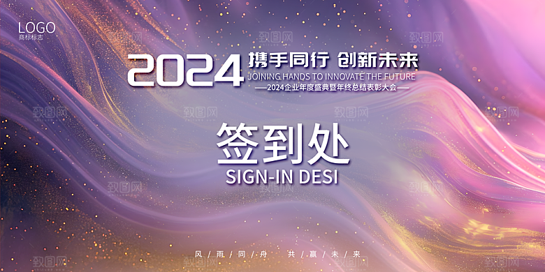 2024年会议签到背景墙