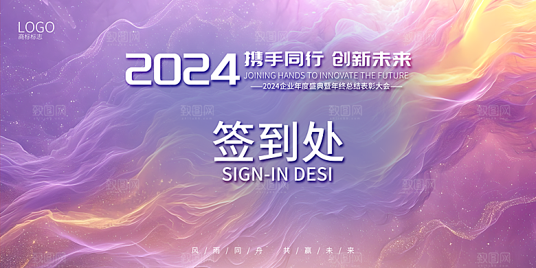2024年会议签到背景墙