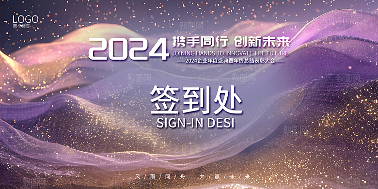 2024年会议签到背景墙