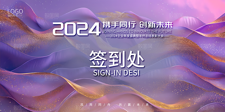 2024年会议签到背景墙