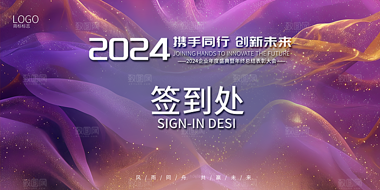2024年会议签到背景墙