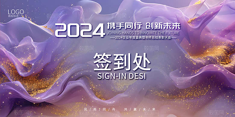 2024年会议签到背景墙