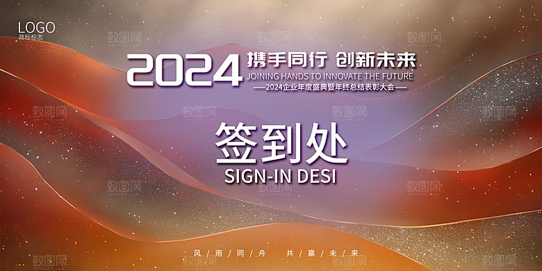 2024年会议签到背景墙