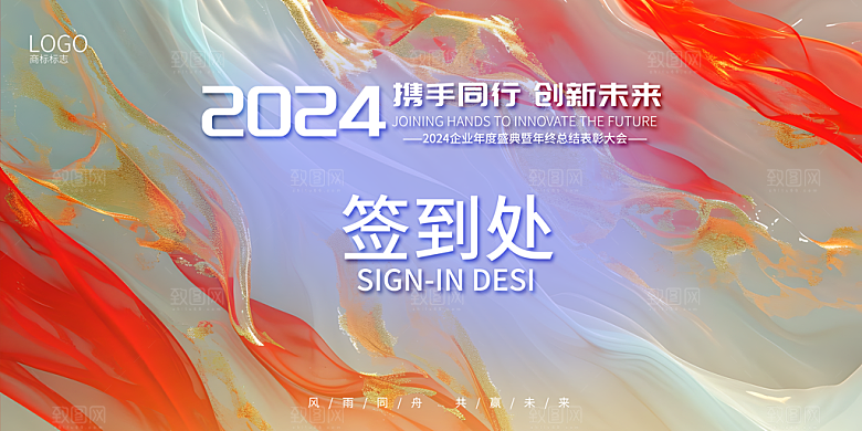 2024年会议签到背景墙