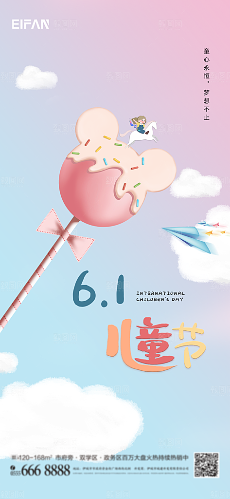 六一儿童节节日简约大气海报
