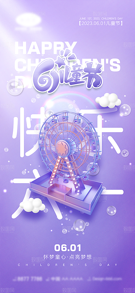六一儿童节节日简约大气海报