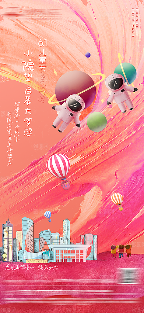 六一儿童节节日简约大气海报