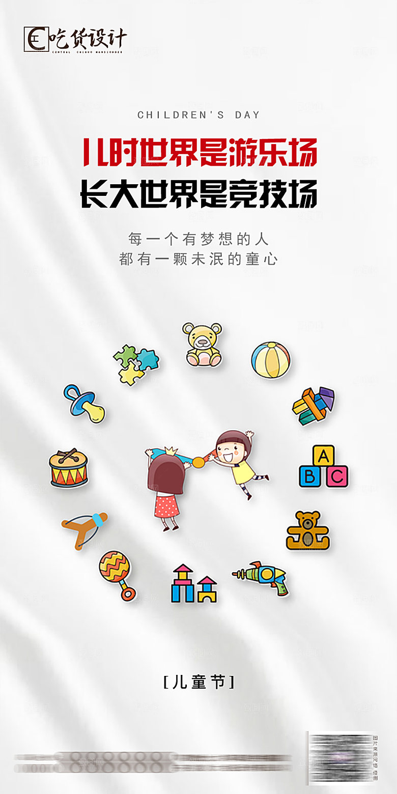 六一儿童节节日简约大气海报