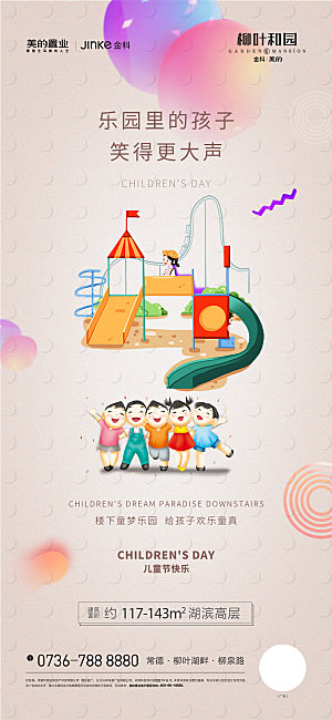 六一儿童节节日简约大气海报
