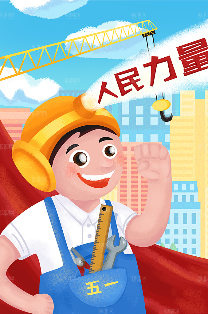 五一劳动节节日简约大气海报