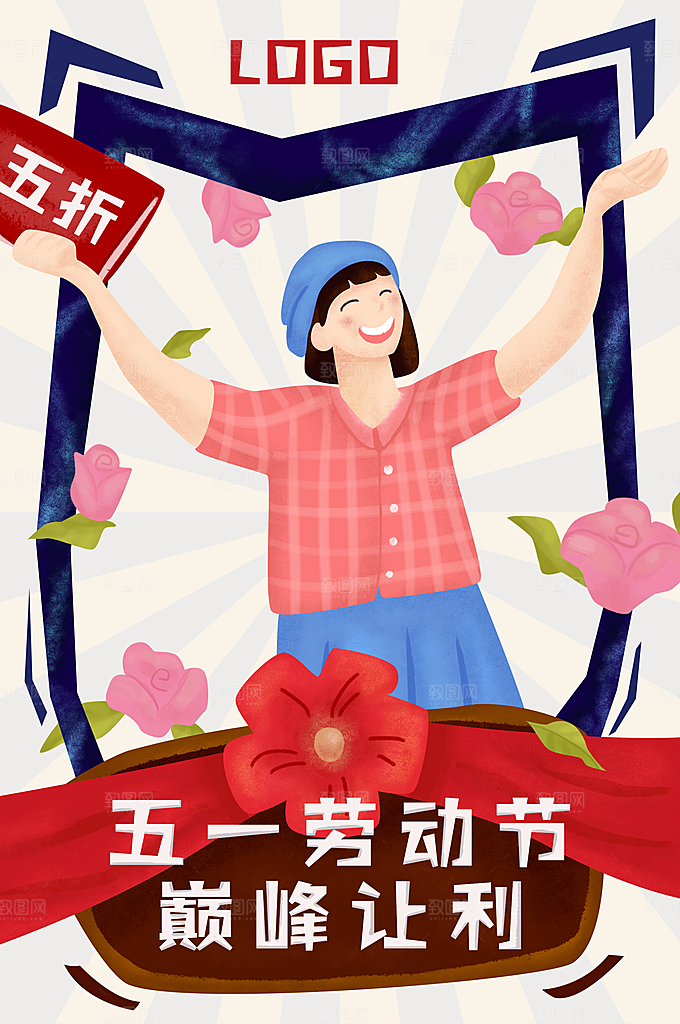 五一劳动节节日简约大气海报